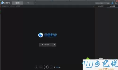 windows7系统下迅雷影音如何关联本地的视频格式