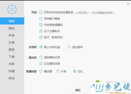 windows7系统下迅雷影音如何关联本地的视频格式