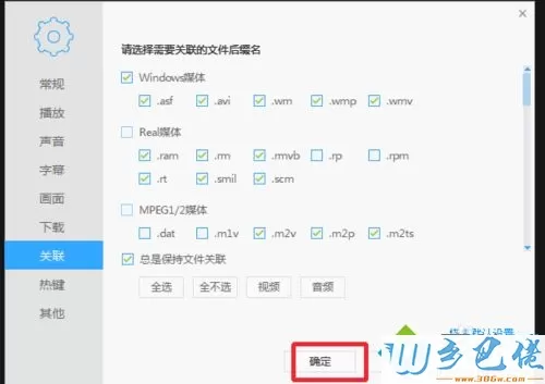 windows7系统下迅雷影音如何关联本地的视频格式