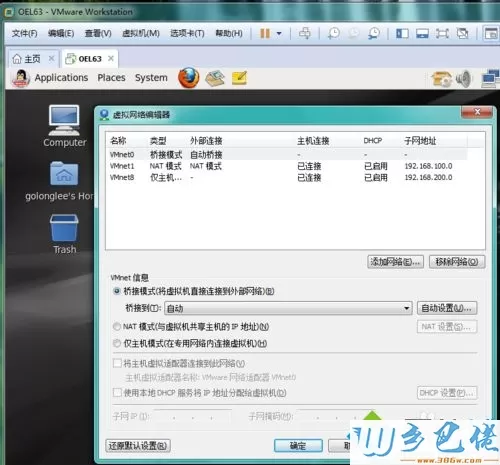 win7系统下删除VMware中虚拟网络的方法