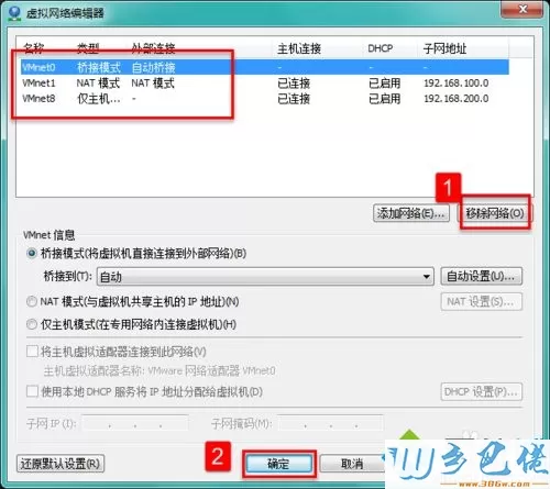 win7系统下删除VMware中虚拟网络的方法