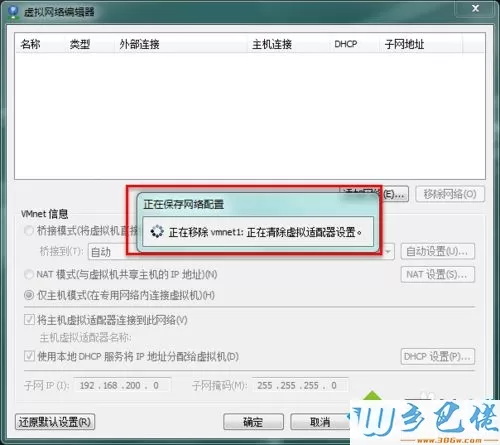 win7系统下删除VMware中虚拟网络的方法