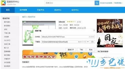 win7系统下怎么安装iebook