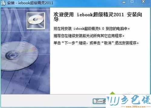 win7系统下怎么安装iebook