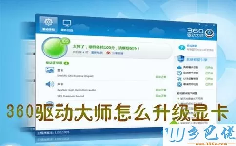 win10系统使用360驱动大师升级显卡的详细教程