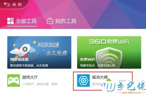 win10系统使用360驱动大师升级显卡的详细教程