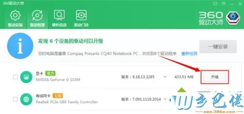 win10系统使用360驱动大师升级显卡的详细教程