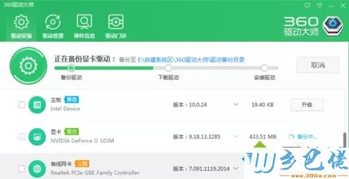 win10系统使用360驱动大师升级显卡的详细教程