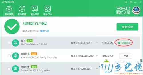 win10系统使用360驱动大师升级显卡的详细教程