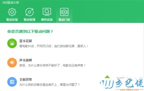 win10系统使用360驱动大师升级显卡的详细教程