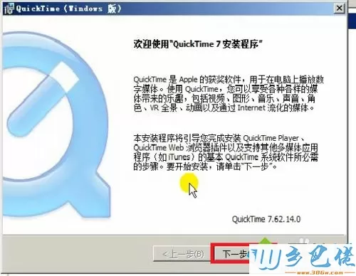 windowsxp系统电脑怎样安装QuickTime软件