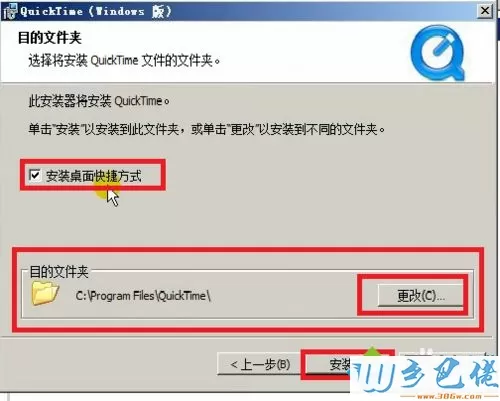 windowsxp系统电脑怎样安装QuickTime软件