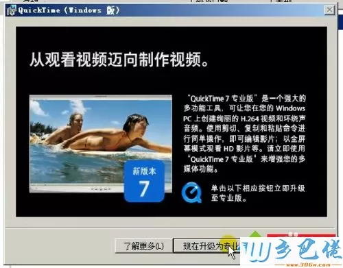 windowsxp系统电脑怎样安装QuickTime软件