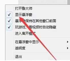 去除“显示悬浮窗”