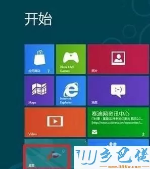 登陆Windows8.1