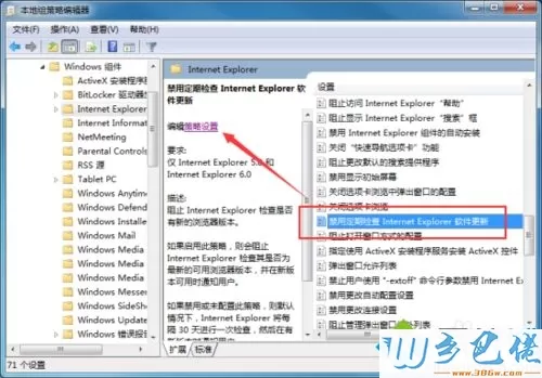 win7系统下IE浏览器如何“禁用定期检查Intermet Explorer软件更新”