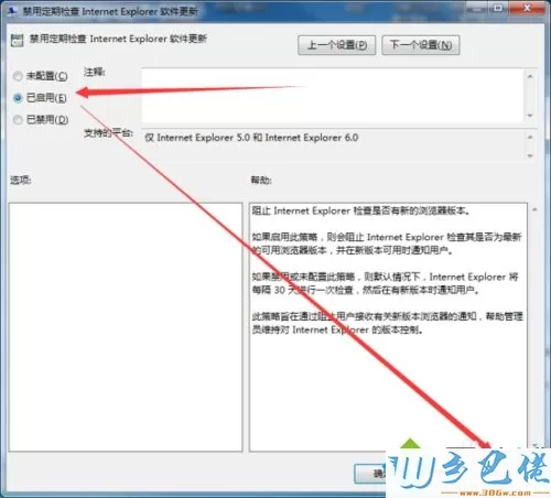 win7系统下IE浏览器如何“禁用定期检查Intermet Explorer软件更新”