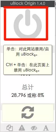 电脑使用ublock插件导致页面显示不全怎么办