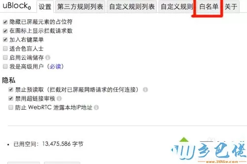 电脑使用ublock插件导致页面显示不全怎么办