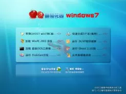 番茄花园FQHY GHOST WIN7 SP1 x86纯净稳定版(32位)v2015.02