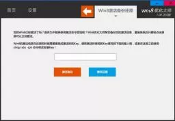 Win8/Win8.1优化大师1.08绿色版