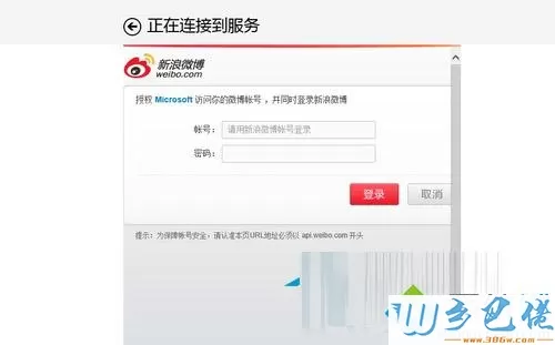 输入微博账户和密码
