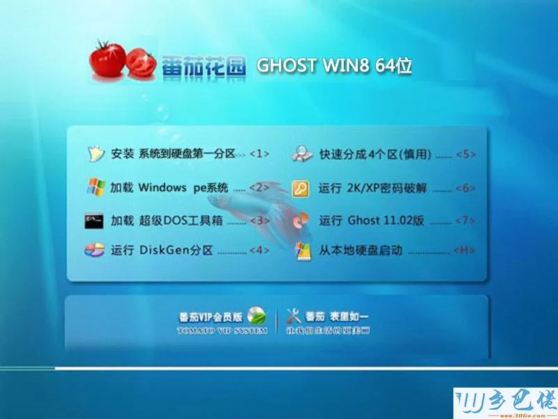 番茄花园GHOST WIN8 64位官方正式版V2015.04