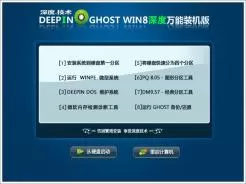 深度技术GHOST WIN8 X86（32位）万能装机版2015.04