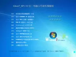 电脑公司DNGS GHOST WIN7 x86(32位)装机旗舰版V2015.05