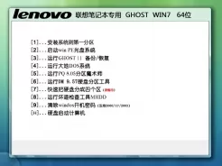 联想Lenovo笔记本专用GHOST WIN7 64位安全稳定版V2015.05