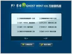 萝卜家园LBJY GHOST WIN7 X86万能装机版（32位）V2015.05