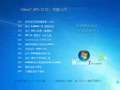 电脑公司DNGS GHOST WIN7 x86(32位)官方正式版V2015.06