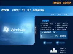 中关村ZGC Ghost xp sp3极速装机版V2015.07