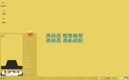 经典爱情语录win7电脑主题