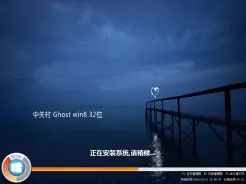 中关村GHOST_WIN8_64位官方安全版v2015.07