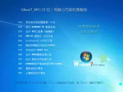 电脑公司DNGS GHOST WIN7 x86(32位)装机旗舰版V2015.07