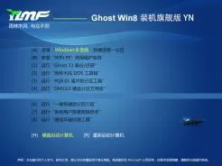 雨林木风GHOST WIN8 X86（32位）装机旗舰版V2015.07