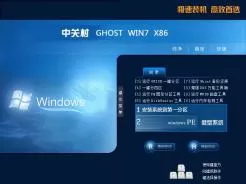 中关村GHOST WIN7 x86(32位)官方旗舰版V2015.08