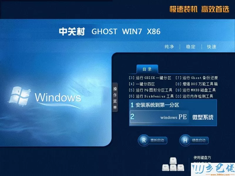 中关村GHOST WIN7 x86(32位)安全纯净版V2015.06