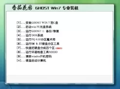 番茄花园FQHY GHOST WIN7 64位专业装机版V2015.08