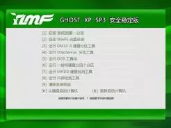 雨林木风YLMF Ghost xp sp3安全稳定版V2015.08