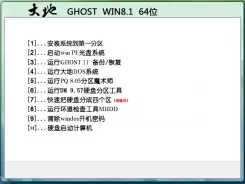 大地DADI GHOST WIN8.1 64位极速安装版v2015.08