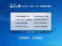 深度技术GHOST WIN7 64位电脑城万能版V2015.09