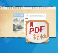 轻快pdf阅读器正式版