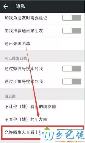 微信中如何设置不允许陌生人查看朋友圈的十张照片5