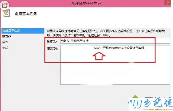 win8开机自动连接宽带的方法