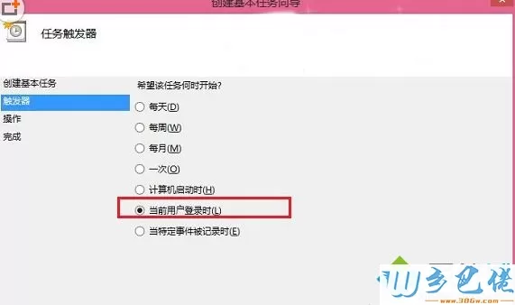 win8开机自动连接宽带的方法