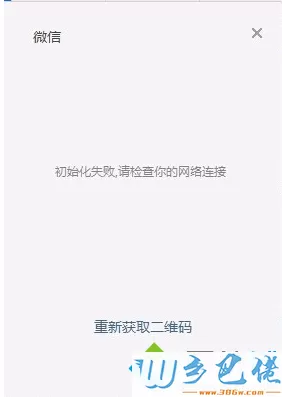 电脑上无法登录微信怎么办？电脑端微信登录不了的解决方法1