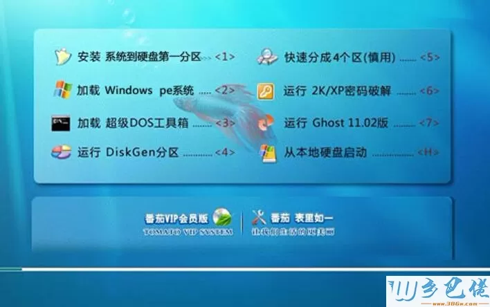 番茄花园ghost win8 64位极速安全版V2015.11