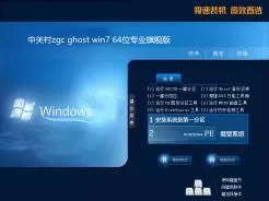 中关村zgc ghost win7 64位专业旗舰版V2015.12